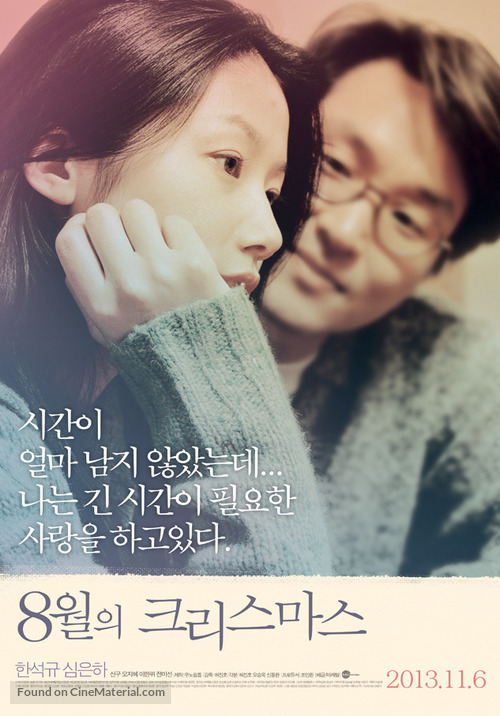Palwolui Christmas - South Korean Movie Poster