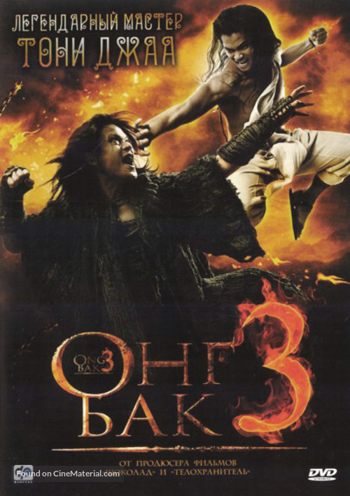 Ong Bak 3 - Russian DVD movie cover