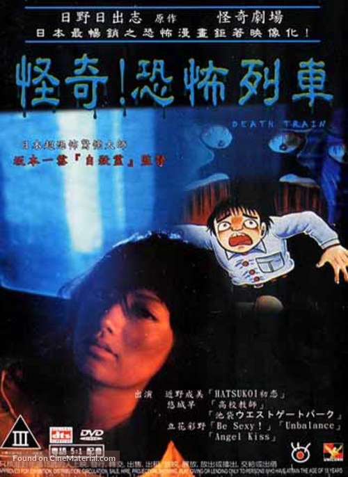 Kyoufu ressha - Japanese Movie Cover