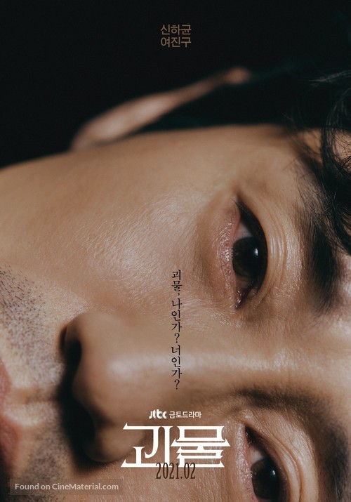 &quot;Gwimul&quot; - South Korean Movie Poster