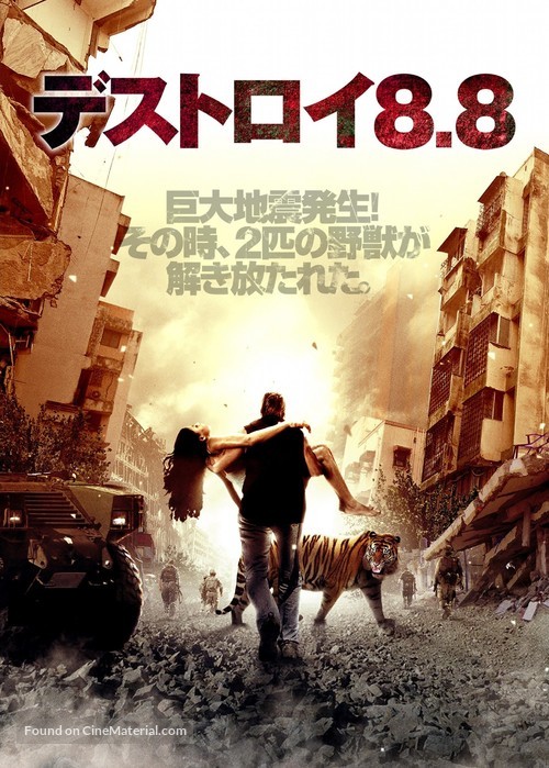 El a&ntilde;o del tigre - Japanese Video on demand movie cover