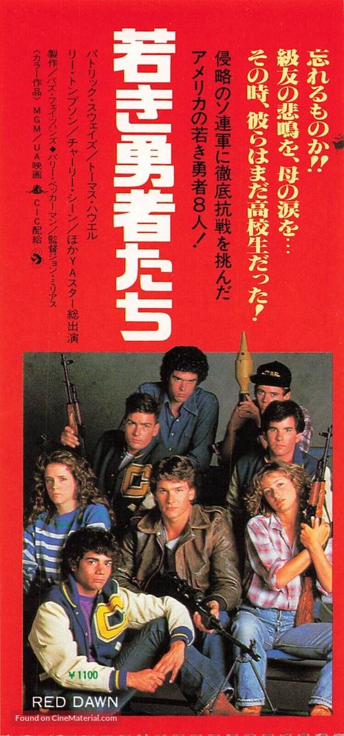 Red Dawn - Japanese Movie Poster