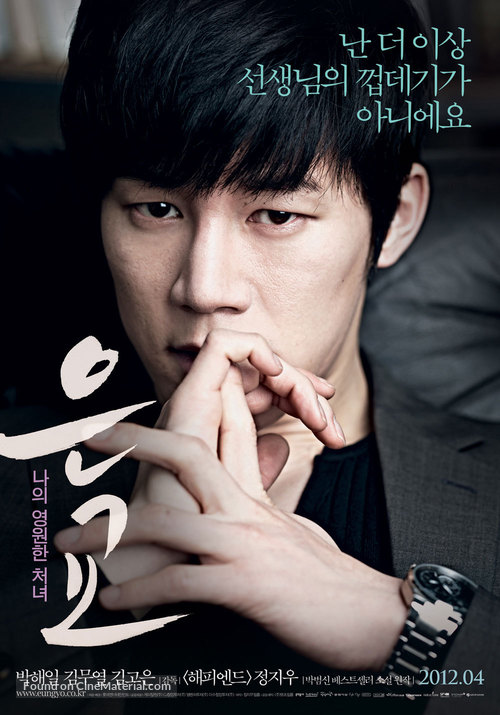 Eun-gyo - South Korean Movie Poster