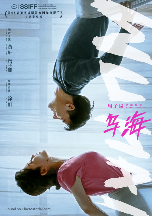 Wu Hai - Chinese Movie Poster