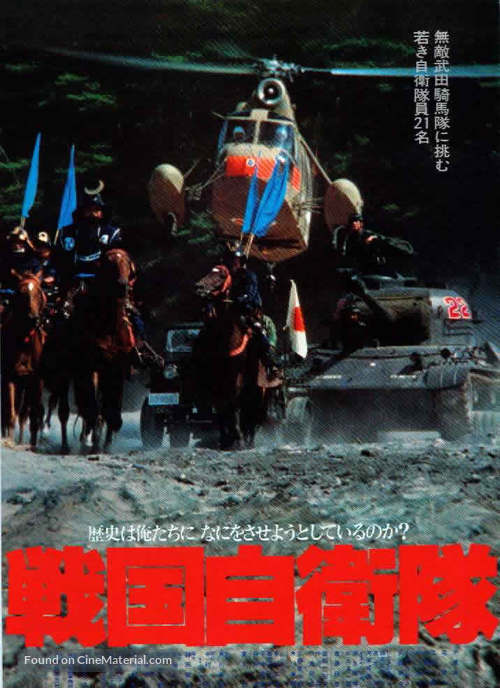 Sengoku jieitai - Japanese Movie Poster