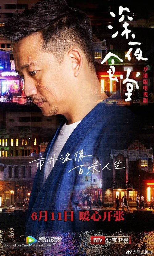 &quot;Shen ye shi tang&quot; - Chinese Movie Poster