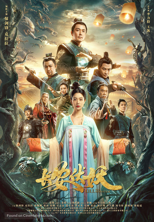 Kill the Monster - Chinese Movie Poster