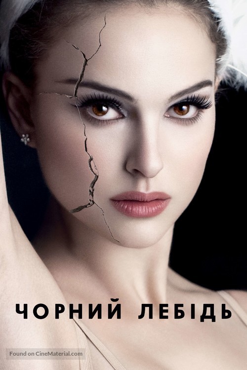 Black Swan - Ukrainian Movie Poster