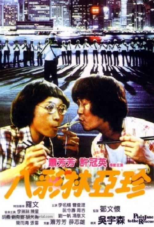 Ba cai Lin Ya Zhen - Hong Kong Movie Poster