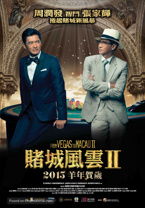 From Vegas to Macau II - Chinese Movie Poster
