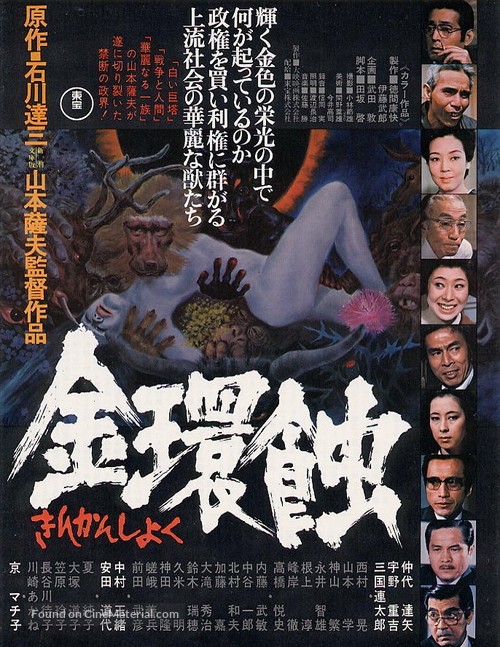 Kinkanshoku - Japanese Movie Poster