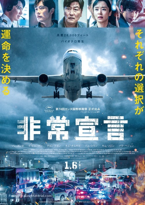 Emergency Declaration - Japanese Movie Poster