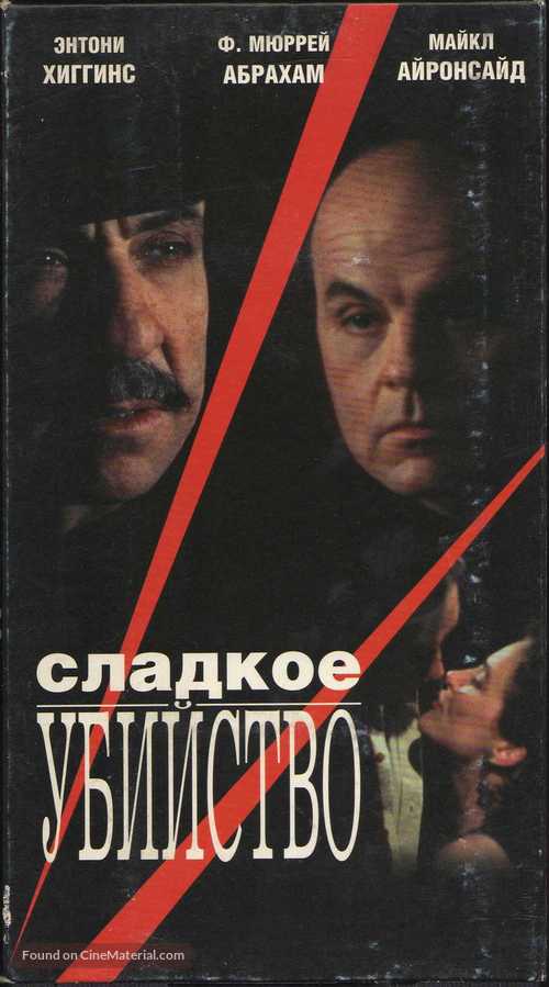 Sweet Killing - Russian Movie Cover