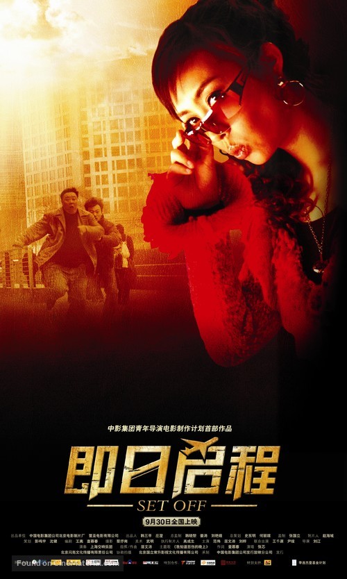 Chi ri qi cheng - Chinese Movie Poster
