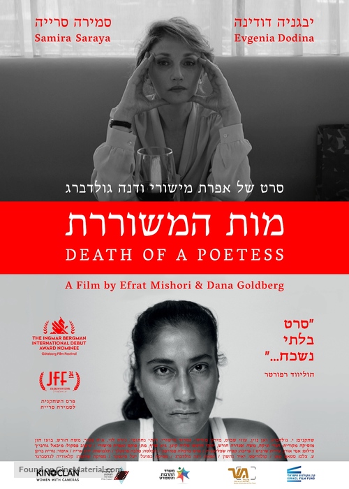 Death of a Poetess - Israeli Movie Poster