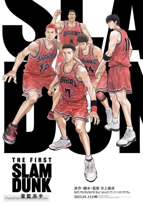 Eiga Slam Dunk - Taiwanese Movie Poster