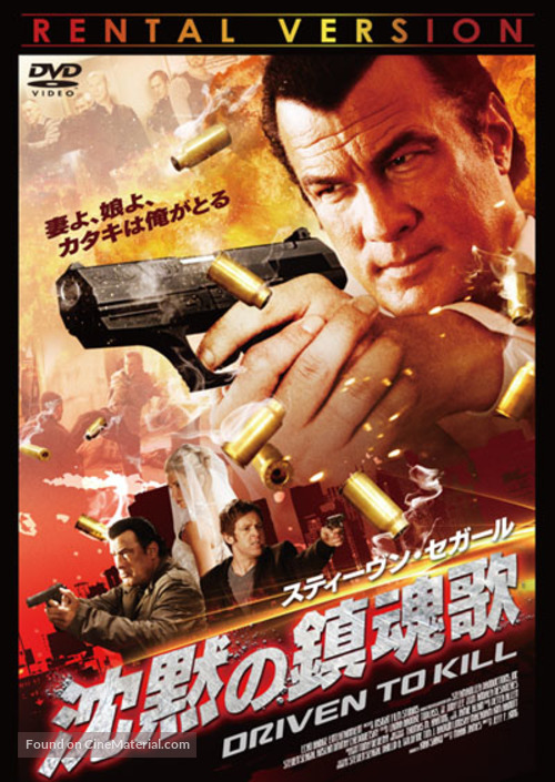 Driven to Kill - Japanese DVD movie cover