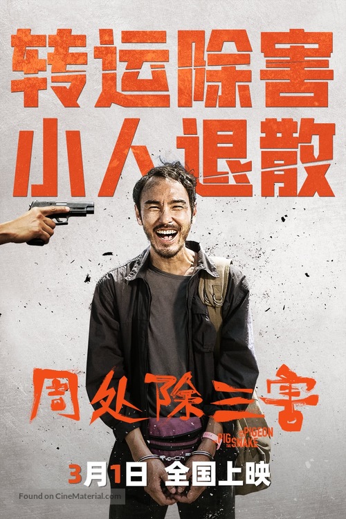 Zhou chu chu san hai - Chinese Movie Poster