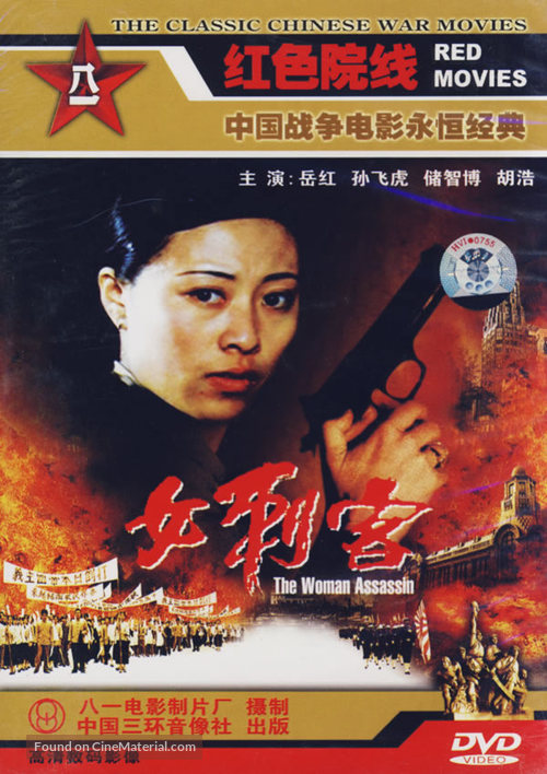 Nu ci ke - Chinese Movie Cover