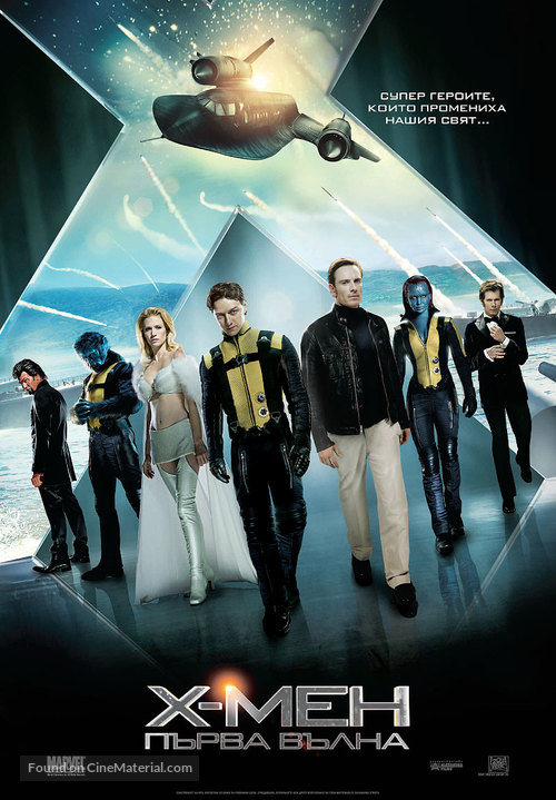 X-Men: First Class - Bulgarian Movie Poster