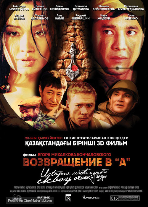 Vozvrascheniye v A - Kazakh Movie Poster