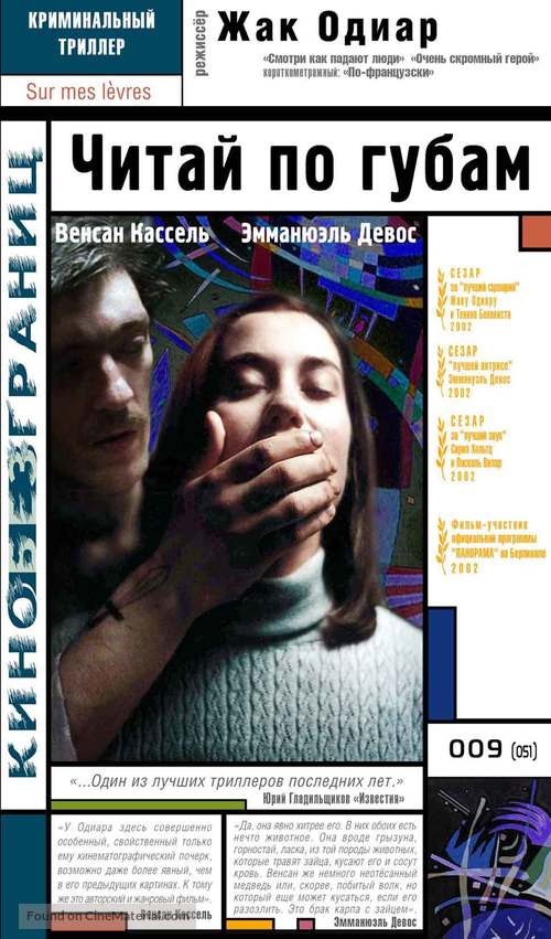 Sur mes l&egrave;vres - Russian VHS movie cover