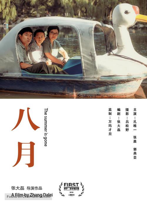 Ba yue - Chinese Movie Poster