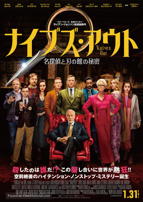 Knives Out - Japanese Movie Poster