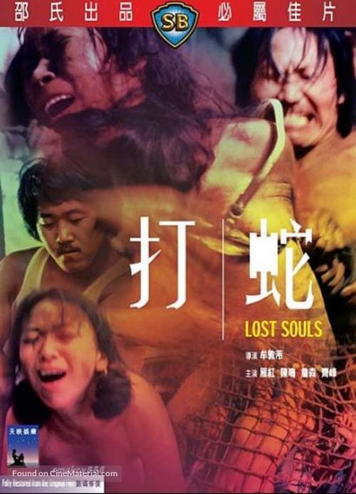 Da she - Hong Kong Movie Poster
