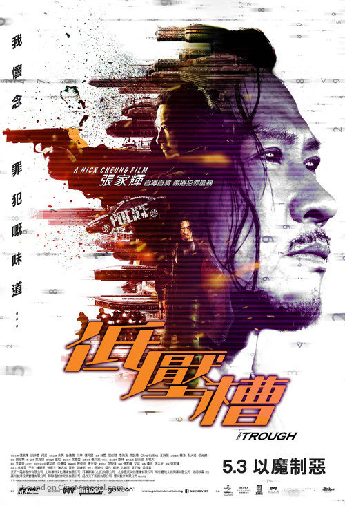 Di ya cao - Malaysian Movie Poster