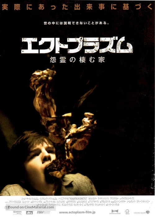 The Haunting in Connecticut - Japanese Movie Poster