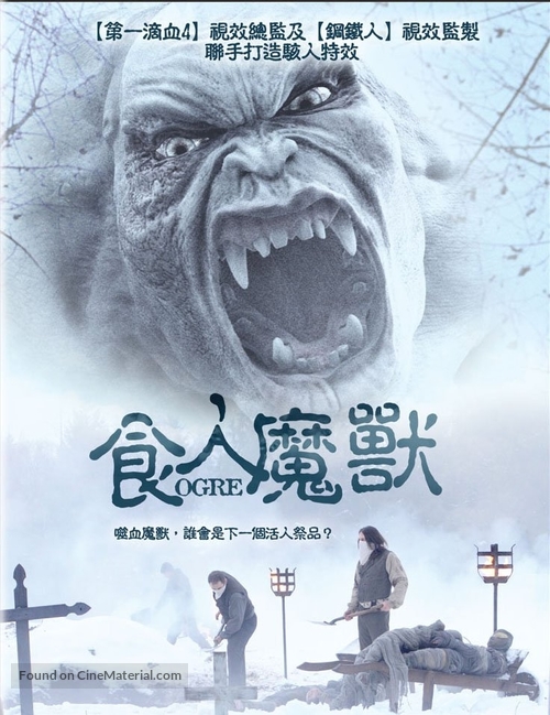 Ogre - Taiwanese Movie Poster