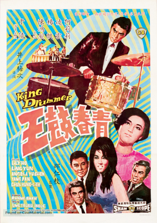 Qing chun gu wang - Hong Kong Movie Poster