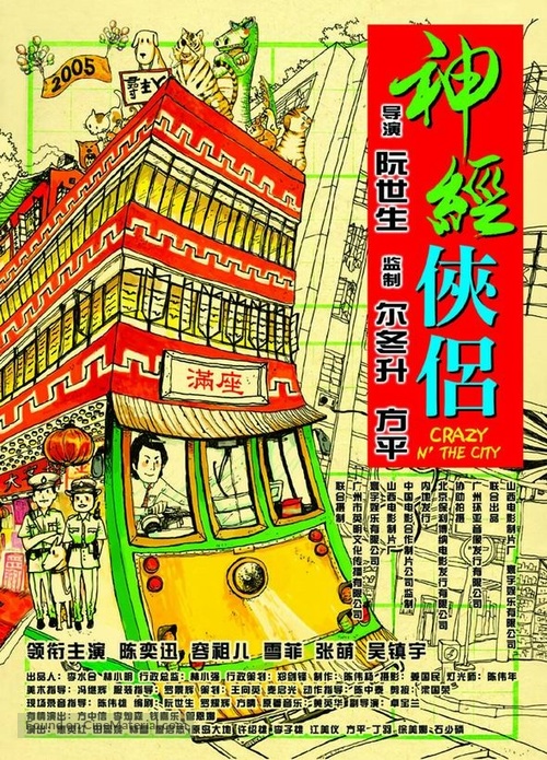 Sun gaing hup nui - Hong Kong poster