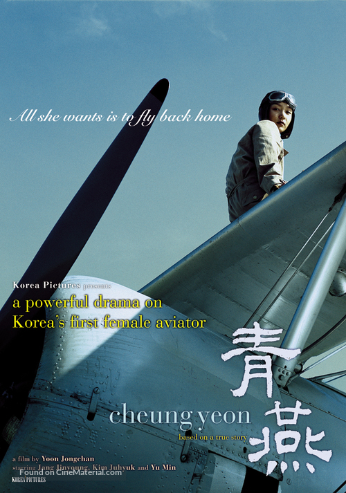 Cheong yeon - Movie Poster
