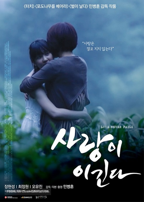 Sa-rang-i i-gin-da - South Korean Movie Poster