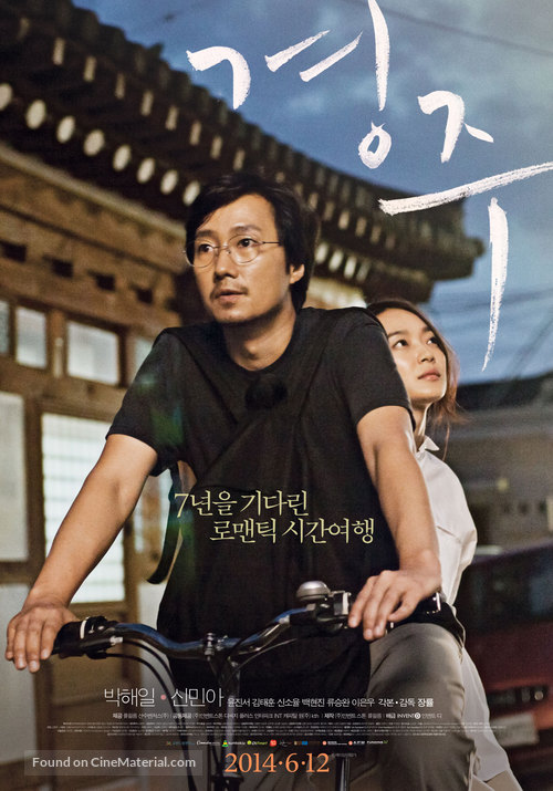 Gyeongju - South Korean Movie Poster