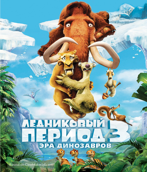 Ice Age: Dawn of the Dinosaurs - Russian Blu-Ray movie cover