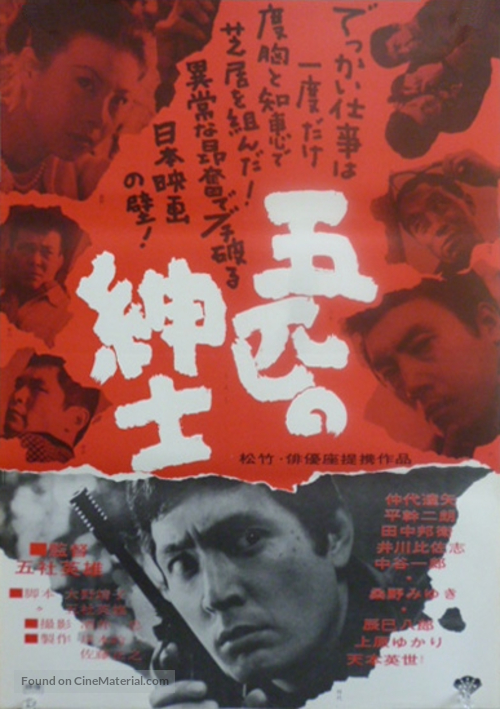 Gohiki no shinshi - Japanese Movie Poster