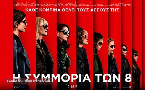 Ocean&#039;s 8 - Greek Movie Poster