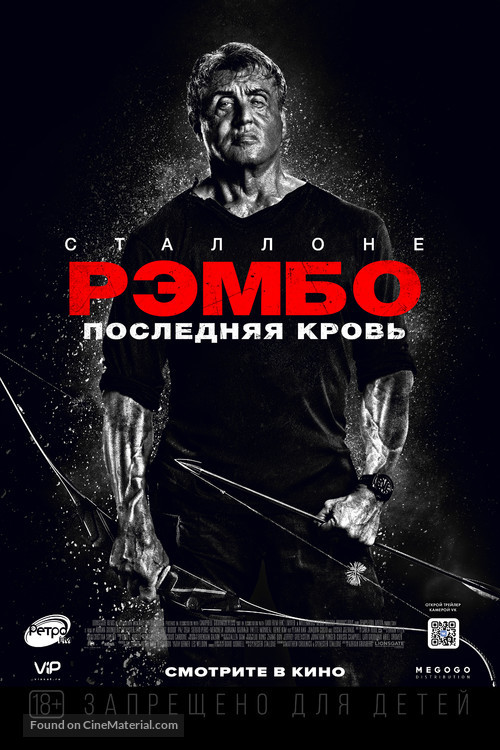 Rambo: Last Blood - Russian Movie Poster