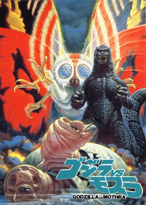 Gojira tai Mosura - Japanese Movie Poster
