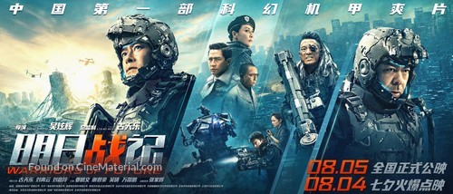 Warriors of Future - Chinese Movie Poster