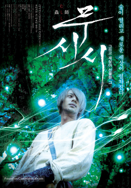 Mushishi - South Korean poster