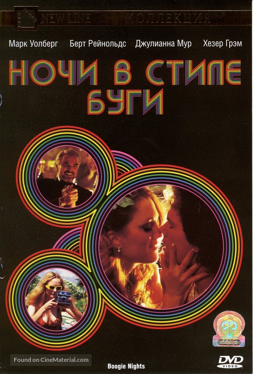 Boogie Nights - Russian Movie Cover