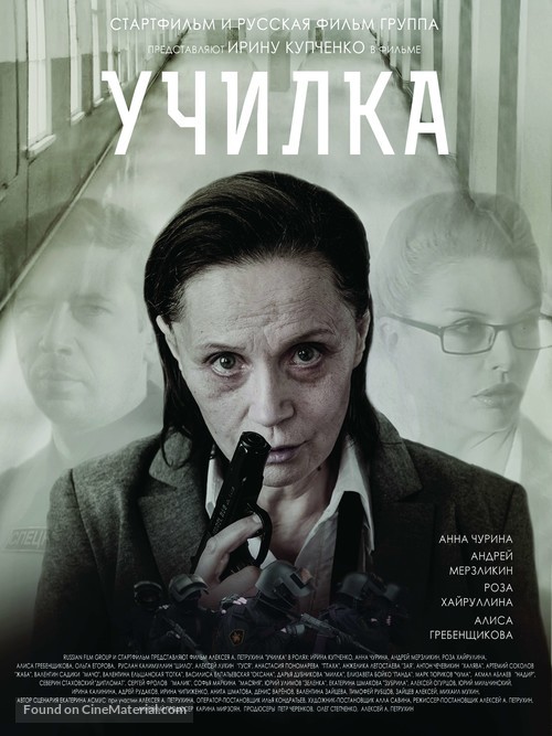 Uchilka - Russian Movie Poster