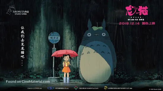 Get Tonari No Totoro 1988 Chinese Movie Poster For Android Free Wallpaper Tonari No Totoro 1988 Chinese Movie Poster Desktop Wallpaper
