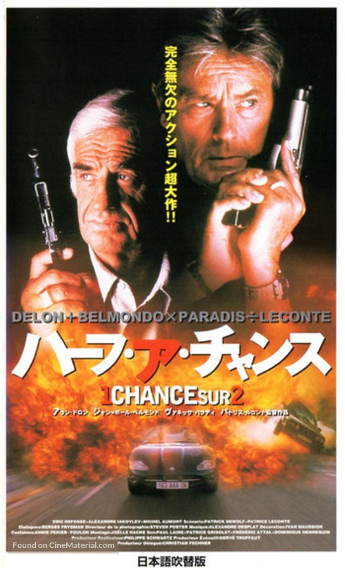 Une chance sur deux - Japanese Movie Poster