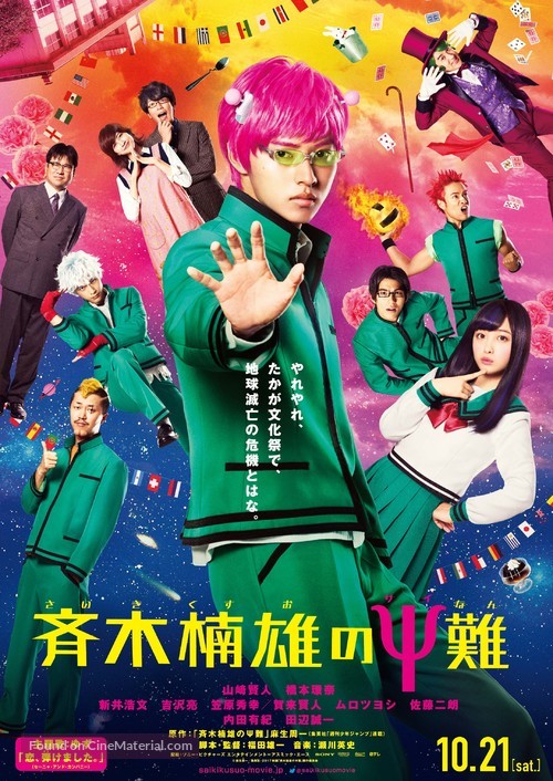 Saiki Kusuo no sai-nan - Japanese Movie Poster