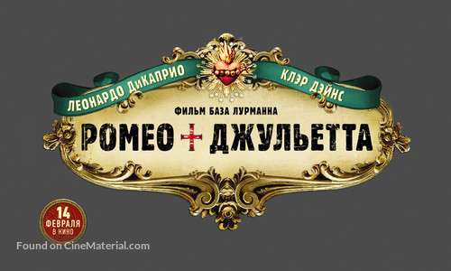 Romeo + Juliet - Russian Logo